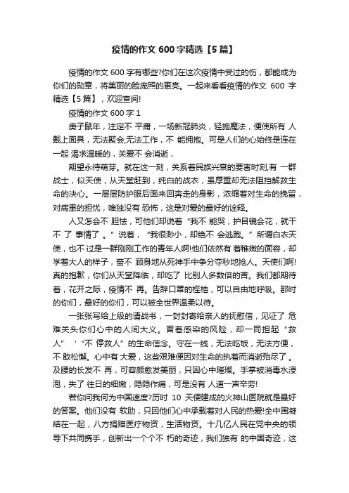 疫情的作文600字精选【5篇】