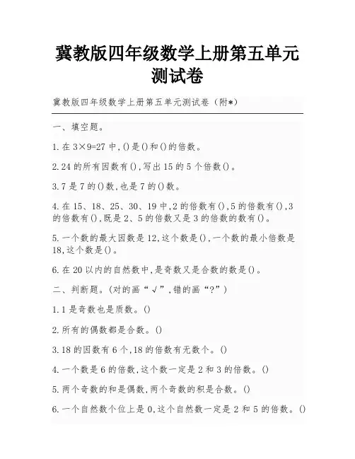 冀教版四年级数学上册第五单元测试卷