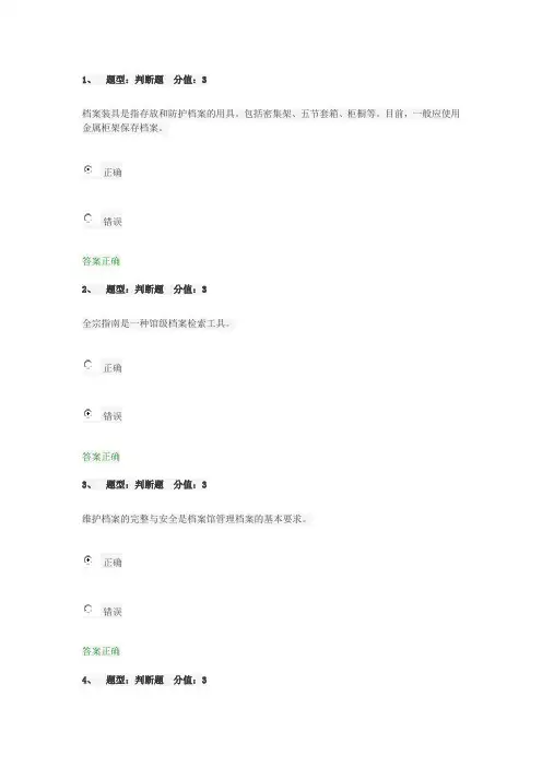 第三讲档案基础试卷
