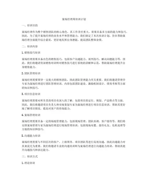 案场经理周培训计划