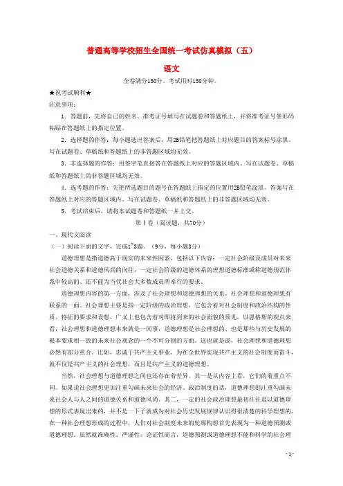 黑龙江省普通高等学校招生全国统一考试2018年高中语文仿真模拟试题(五)