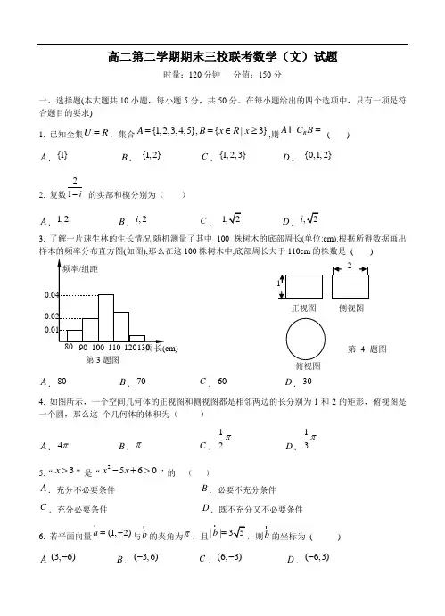 湖南省2019年高二第二学期期末三校联考数学(文)试题及答案