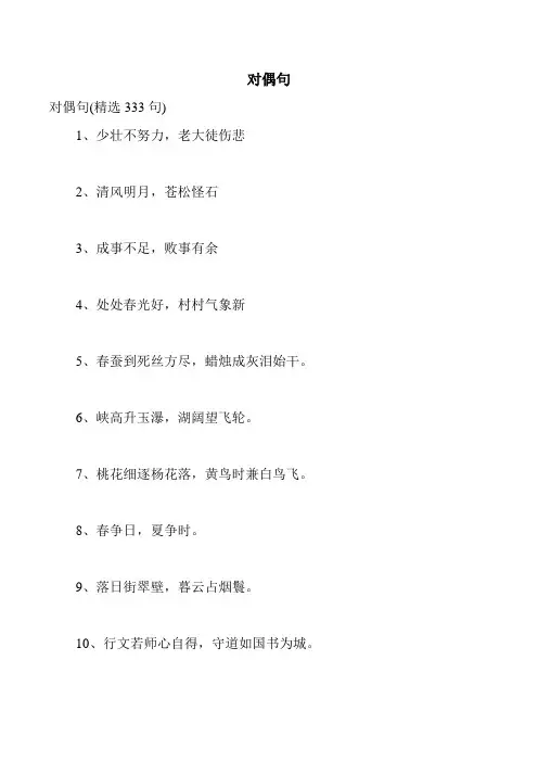 对偶句
