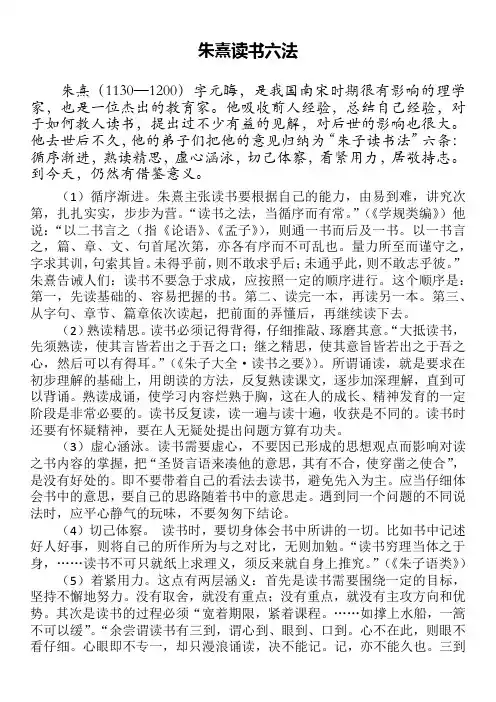 朱熹读书六法