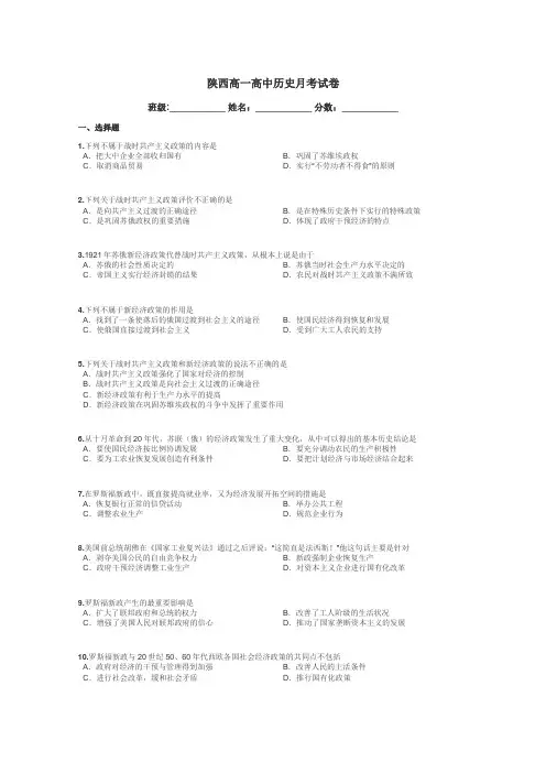 陕西高一高中历史月考试卷带答案解析
