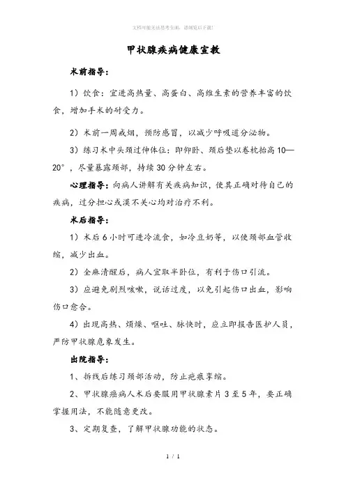 甲状腺疾病健康教育