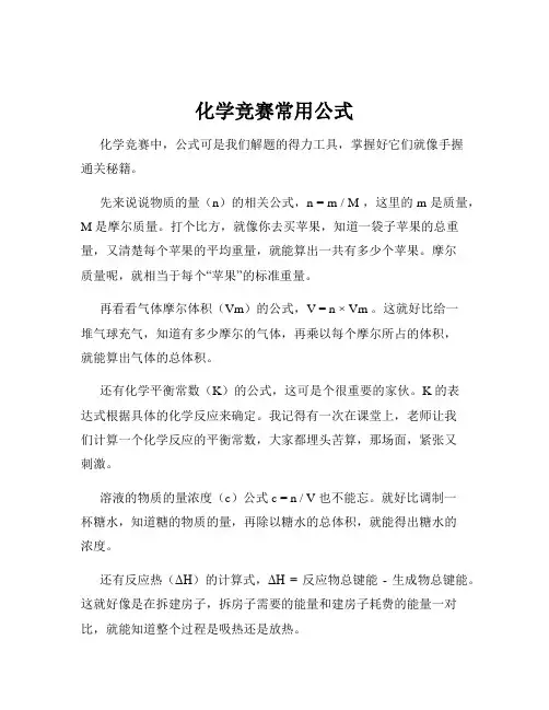 化学竞赛常用公式