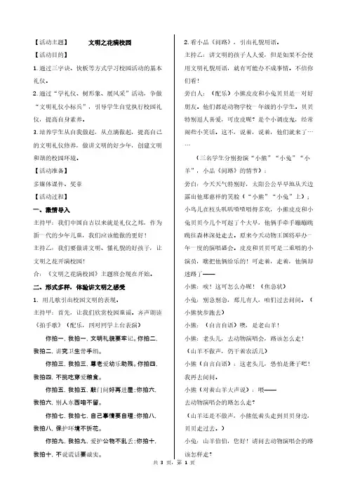文明之花满校园主题班会教案