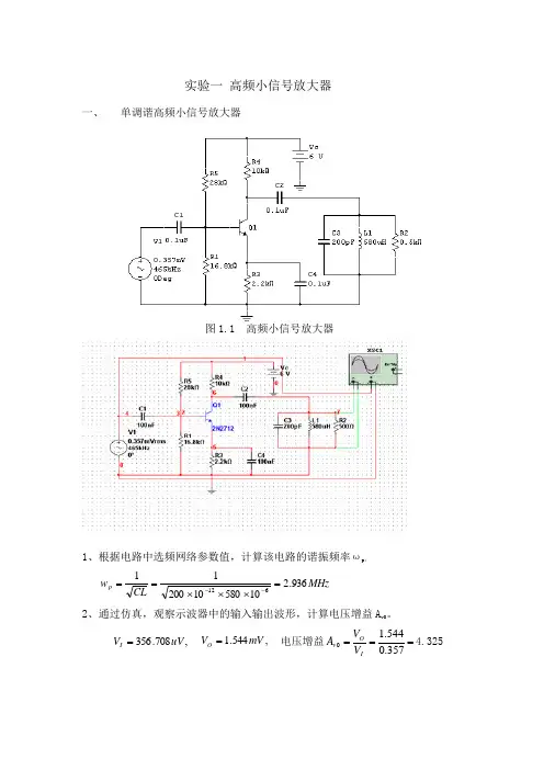 高频电路实验报告