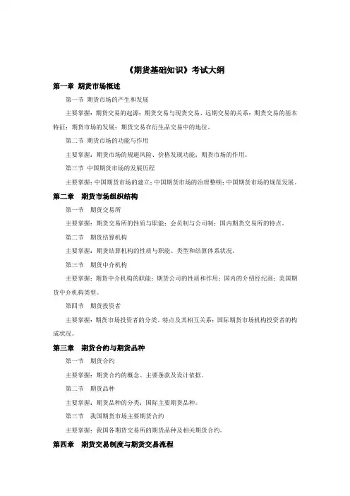 期货基础知识考试