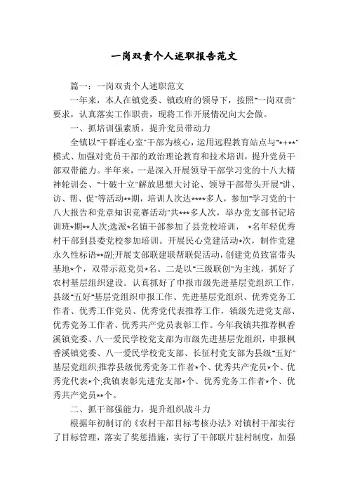 一岗双责个人述职报告范文