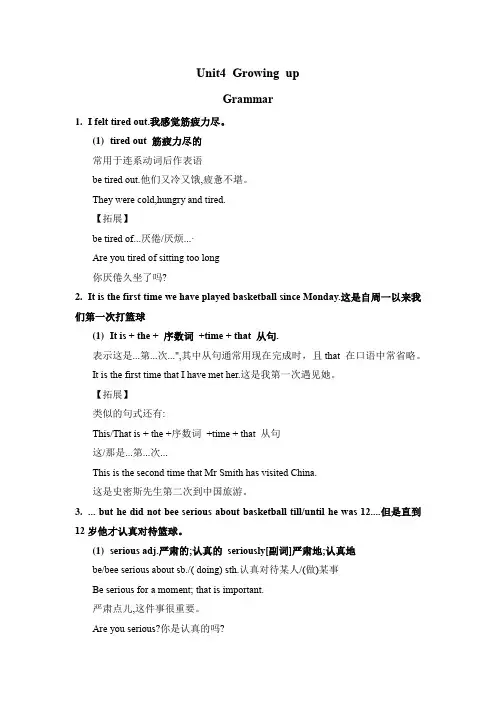 Unit4Growingup(Grammar)教材详解训练-牛津译林版九年级英语上册