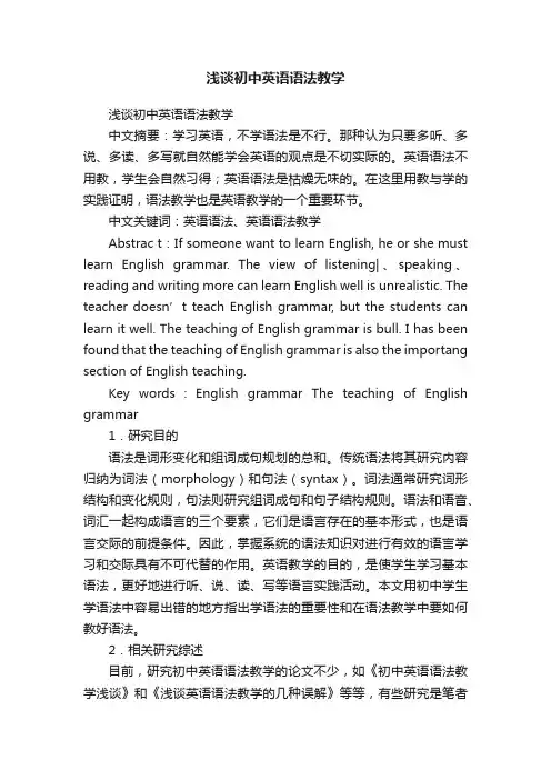 浅谈初中英语语法教学
