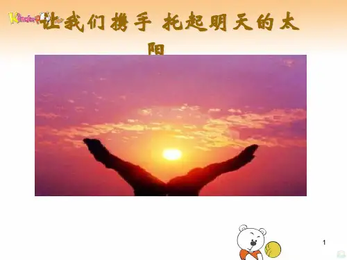 幼儿园一日活动常规管理PPT课件