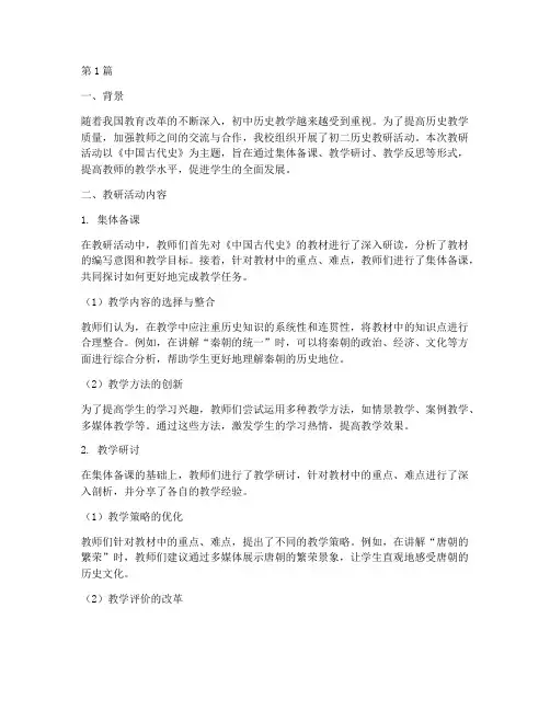 分析初二历史教研记录(3篇)