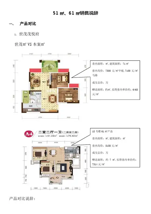 产品对抗销售说辞