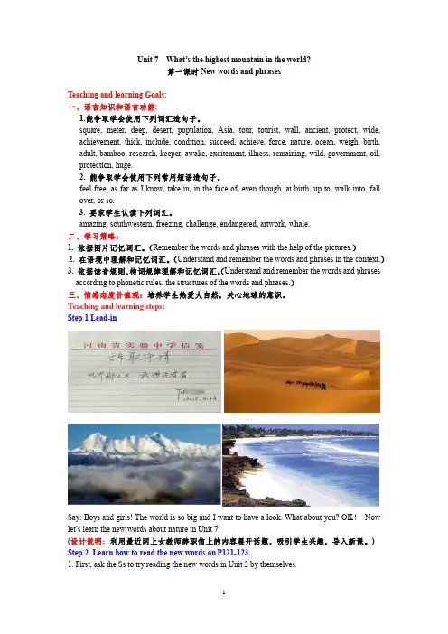 初中英语_八下Unit7第1课时教学设计学情分析教材分析课后反思