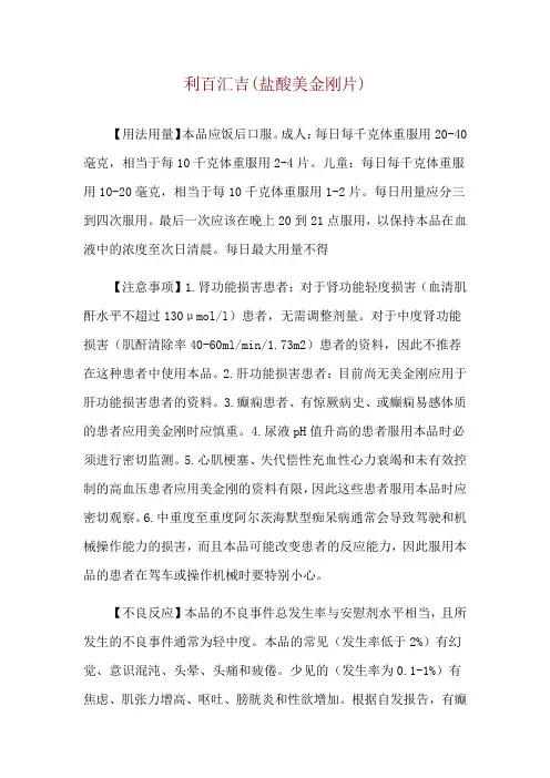 利百汇吉(盐酸美金刚片)使用说明