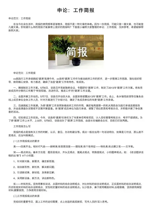申论：工作简报