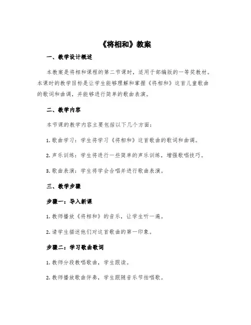 《将相和》教案 将相和教学设计一等奖部编版第二课时