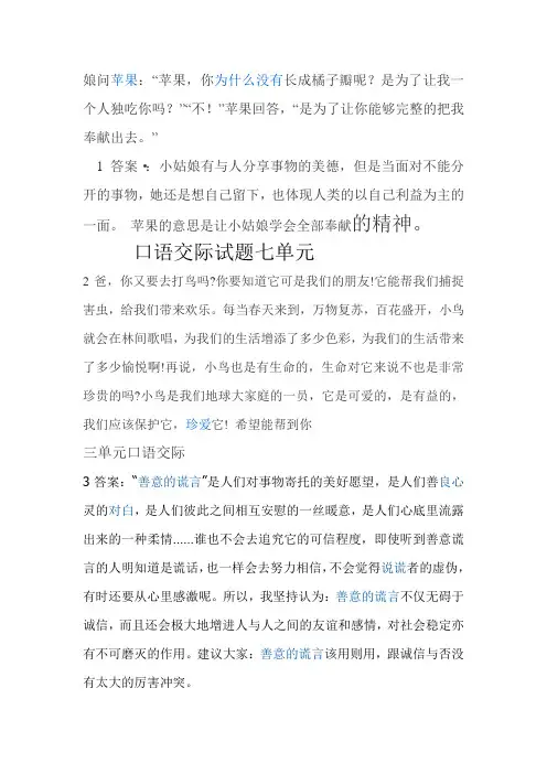 六年级语文口语交际试题答案