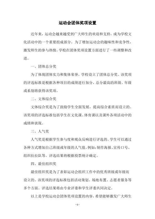运动会团体奖项设置