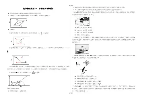 高中物理模型08 小船渡河(解析版)
