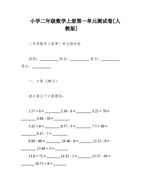 小学二年级数学上册第一单元测试卷[人教版]