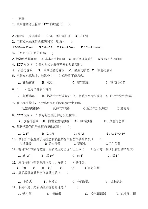 汽车电控复习题