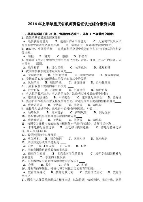 2016年上半年重庆省教师资格证认定综合素质试题