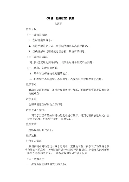 高中物理动能定理教案