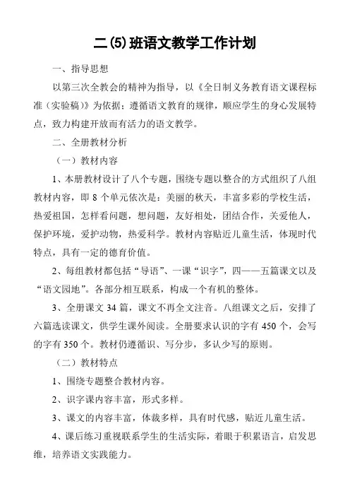 二年级语文上册教学计划及教学教学进度