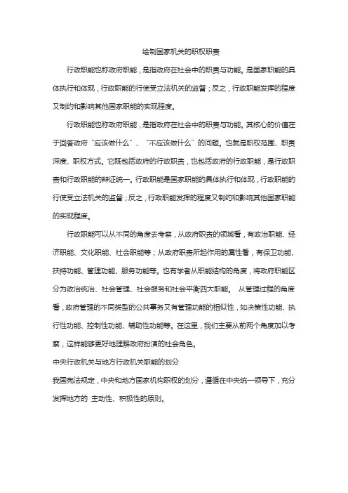 绘制国家机关的职权职责