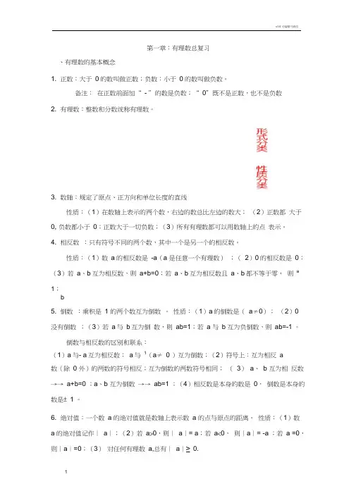 湘教版七年级数学上知识点