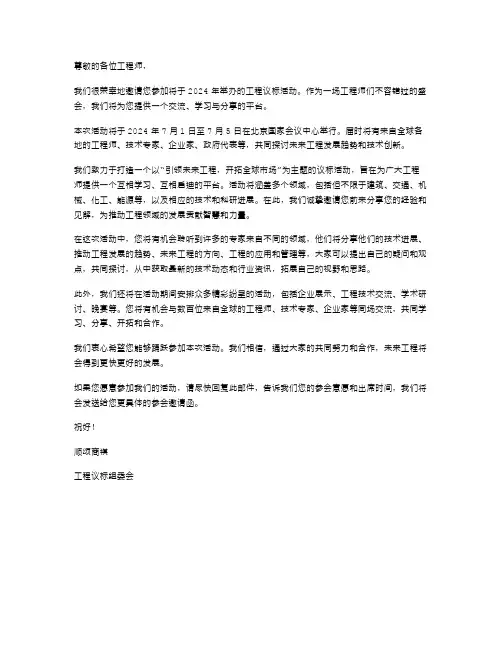 2024年工程议标邀请函范文