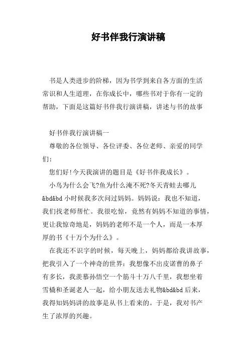 好书伴我行演讲稿