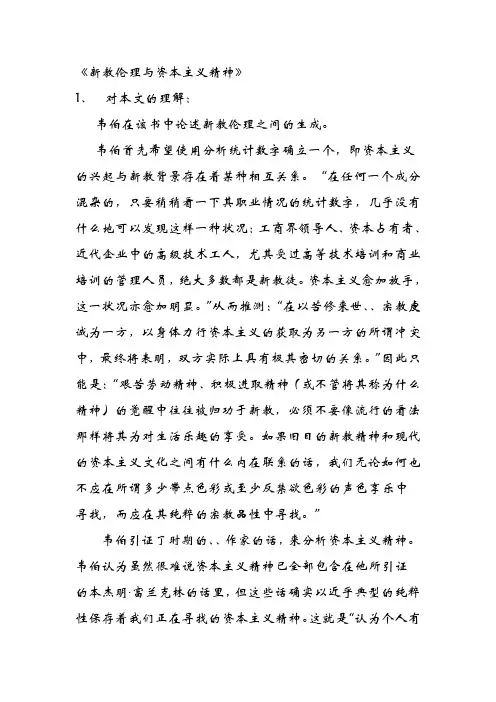 新教原理与资本主义精神读后感