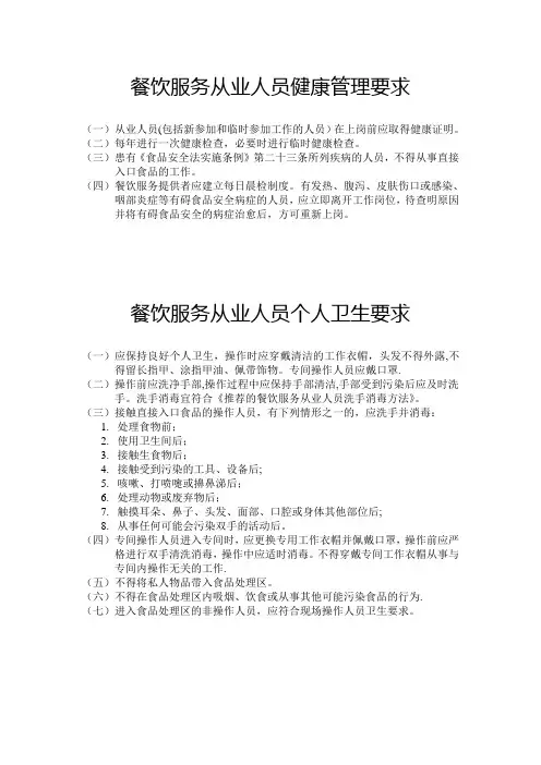 餐饮服务从业人员健康管理要求