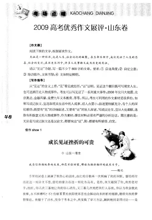2009高考优秀作文展评·山东卷