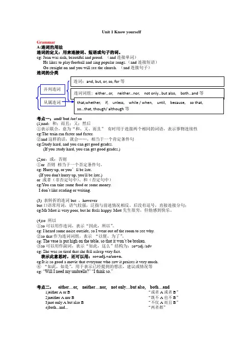九年级上册英语Unit 1 Know yourself Grammar讲解-译林版