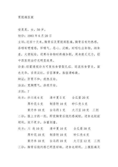胃痛病案