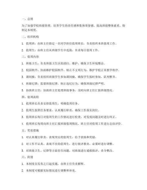 学校班级值周管理制度