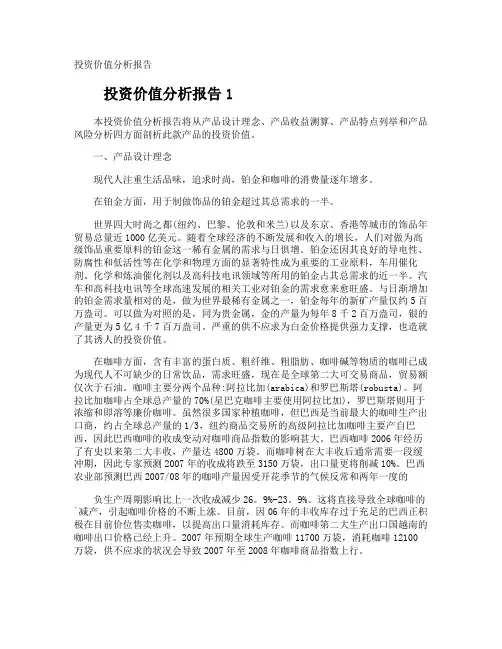 投资价值分析报告