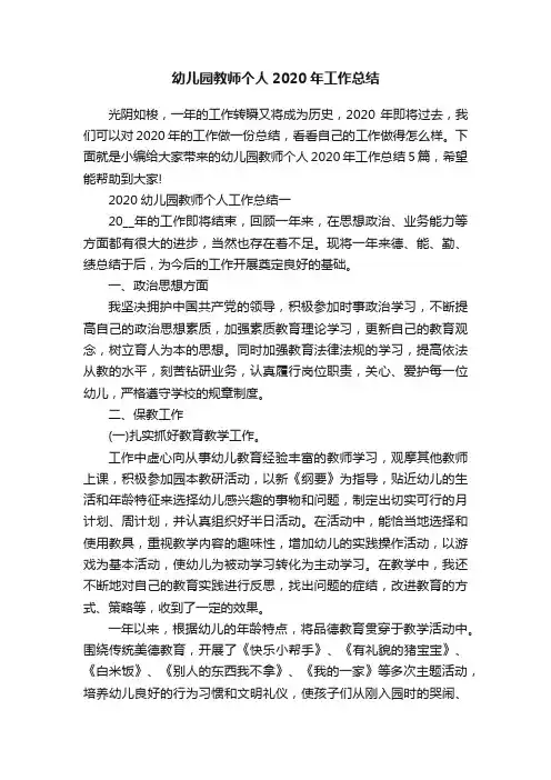 幼儿园教师个人2020年工作总结