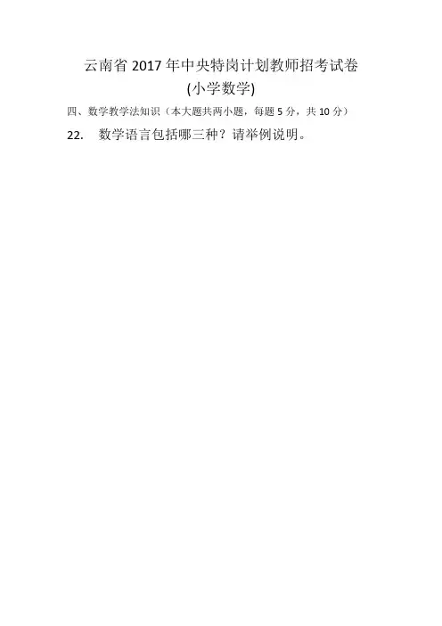 云南省 2017年中央特岗计划教师招考试卷