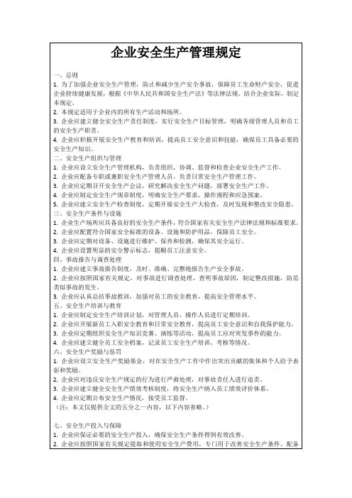 企业安全生产管理规定