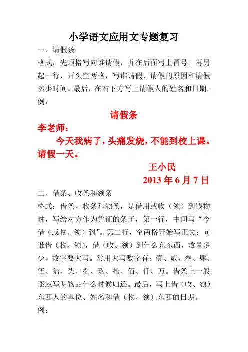小学语文应用文专题复习及对联知识点复习