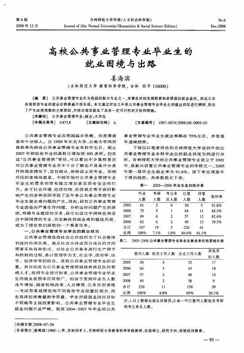 高校公共事业管理专业毕业生的就业困境与出路