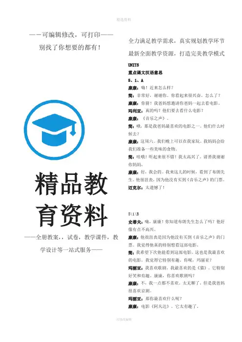 2017仁爱版英语八年级下册课文翻译60196