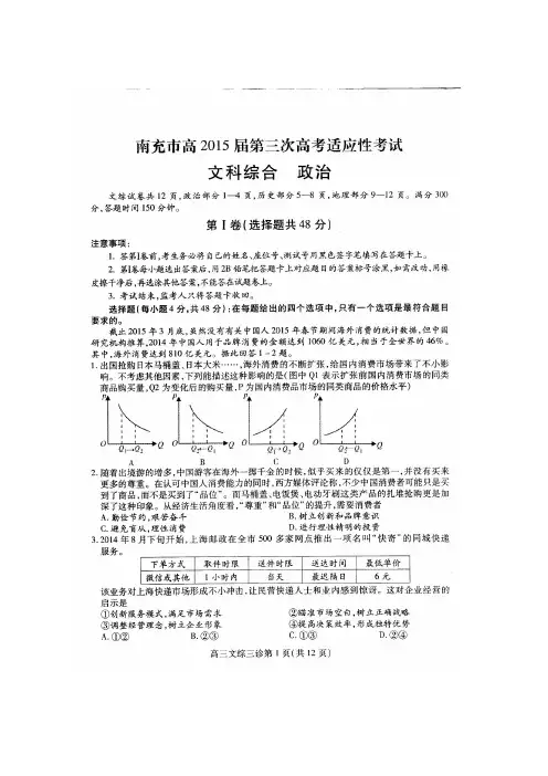 2015南充三诊 四川省南充市2015届第三次高考适应性考试文综试题 扫描版含答案